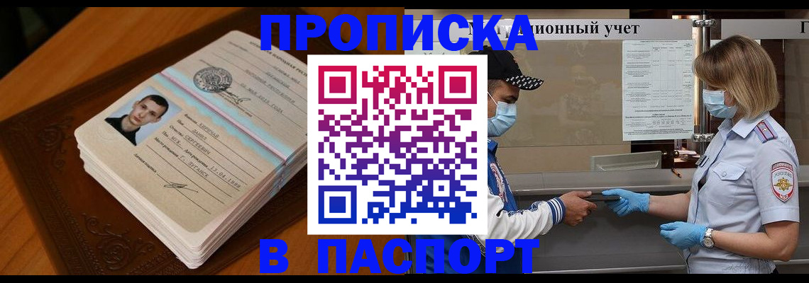 купить прописку в Качканаре
